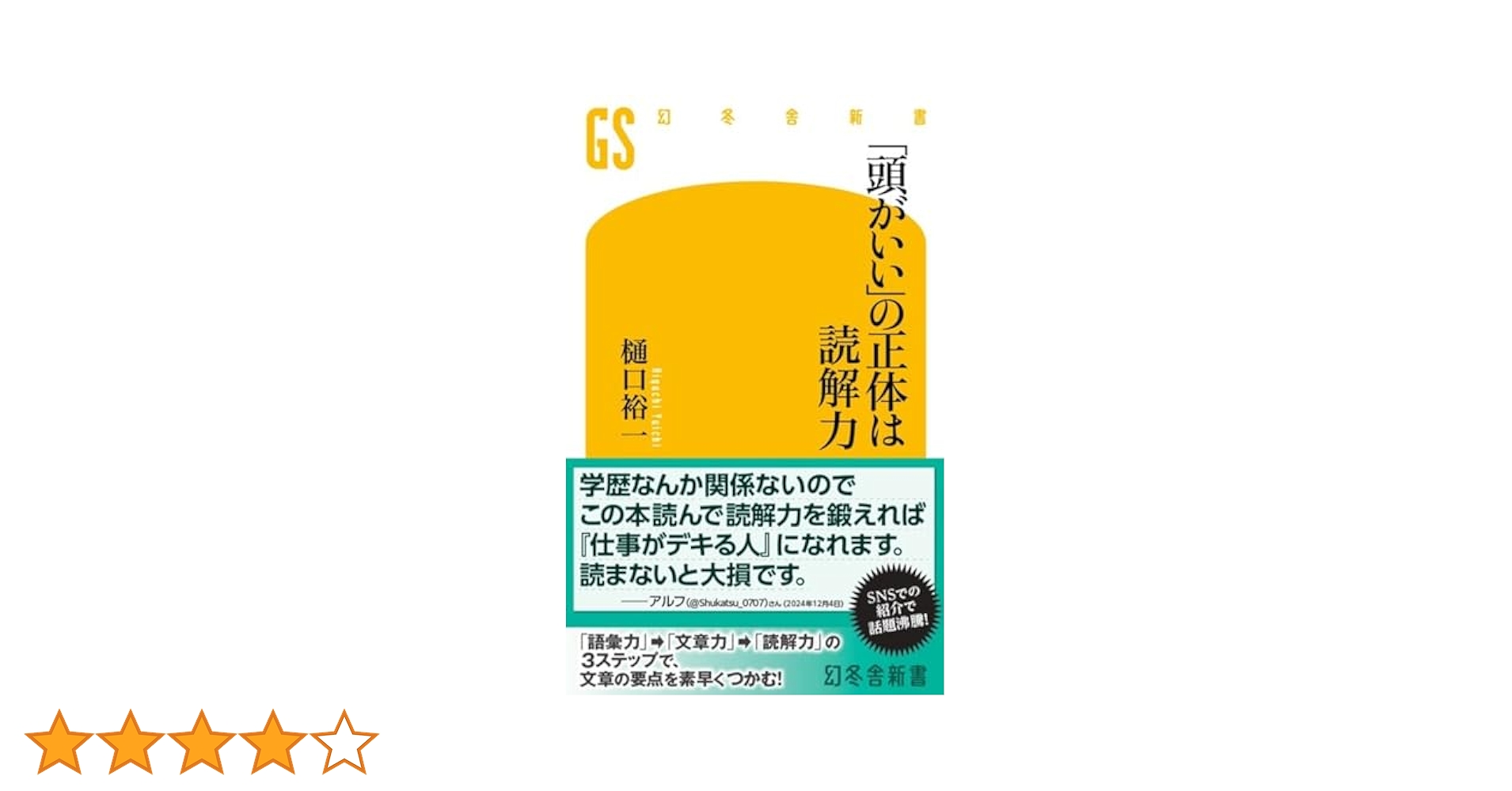 【中古】 頭がいい子に育てる親の話し方/幻冬舎/樋口裕一 頭がいい子に育てる親の話し方』樋口裕一 | 幻冬舎